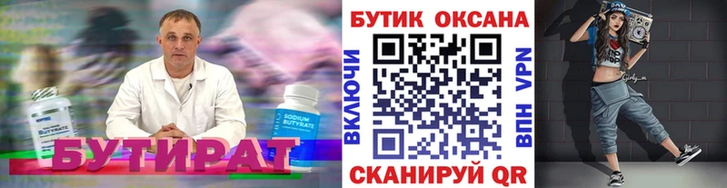 Бутират оксибутират  Багратионовск 