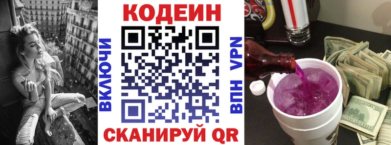 Кодеин Purple Drank  где найти   Багратионовск 
