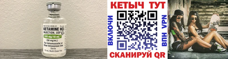 КЕТАМИН VHQ Багратионовск